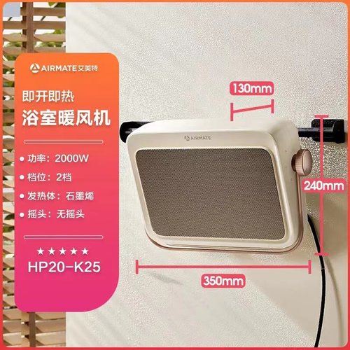 艾美特暖风机浴室取暖器家用壁挂式石墨烯节能浴霸电暖HP20-K25