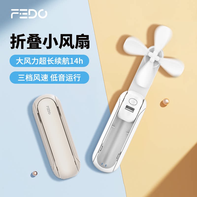 斐德FEDO手持小风扇便携式迷你小型充电宝手电筒超静音可折叠学生