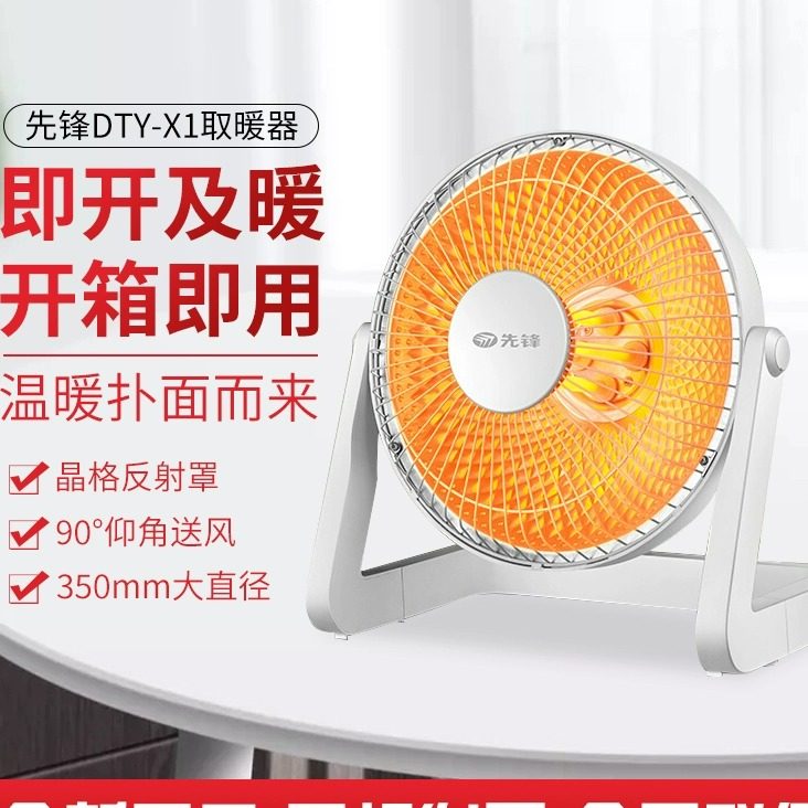 先锋小太阳取暖器节能电暖器办公室烤火炉暖脚器台地式DTY-X1