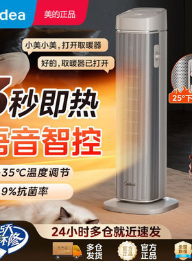 美的暖风机石墨烯取暖器语音家用电暖气大面积速热电暖器HFS20BD