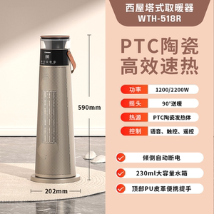 西屋家用暖风机取暖器电热风扇大面积台地立式轻音节能WTH-518R