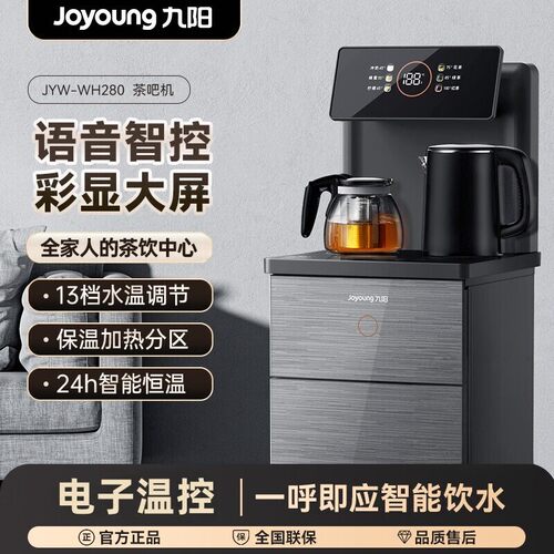 九阳茶吧机2025新款家用全自动智能语音下置水桶触控大屏饮水机