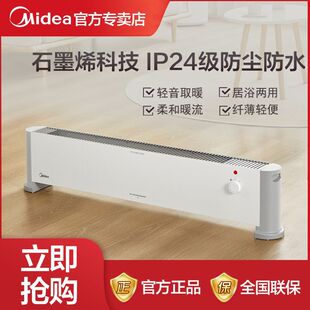 美的踢脚线取暖器家用石墨烯电暖气暖风机节能浴室烤火炉HDV22U