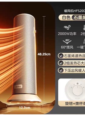 美的取暖器电暖气暖风机家用摇头石墨烯快速热全屋暖制暖HFS20DQ