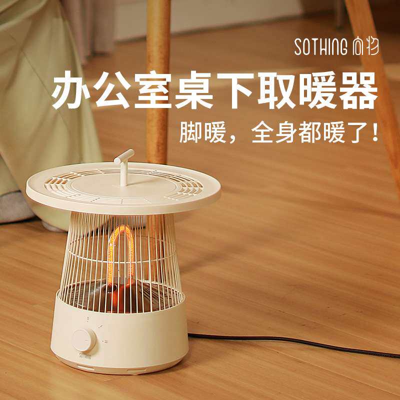 向物小太阳取暖器-圆桌Mini 围炉煮茶取暖器小太阳家用暖风机电暖