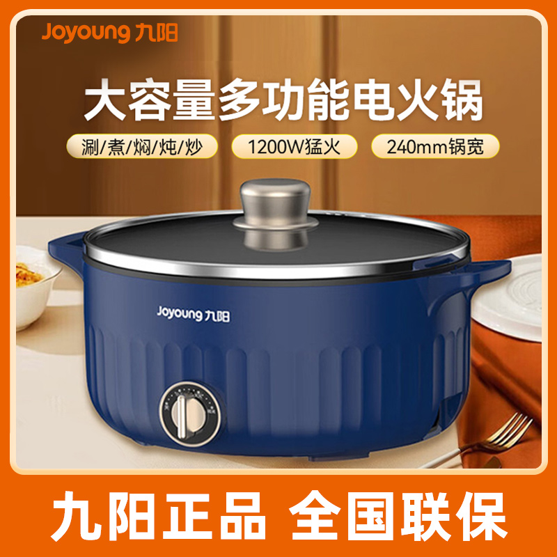 九阳电火锅家用涮肉锅多功能料理锅快煮锅 HG30-G670官方正品