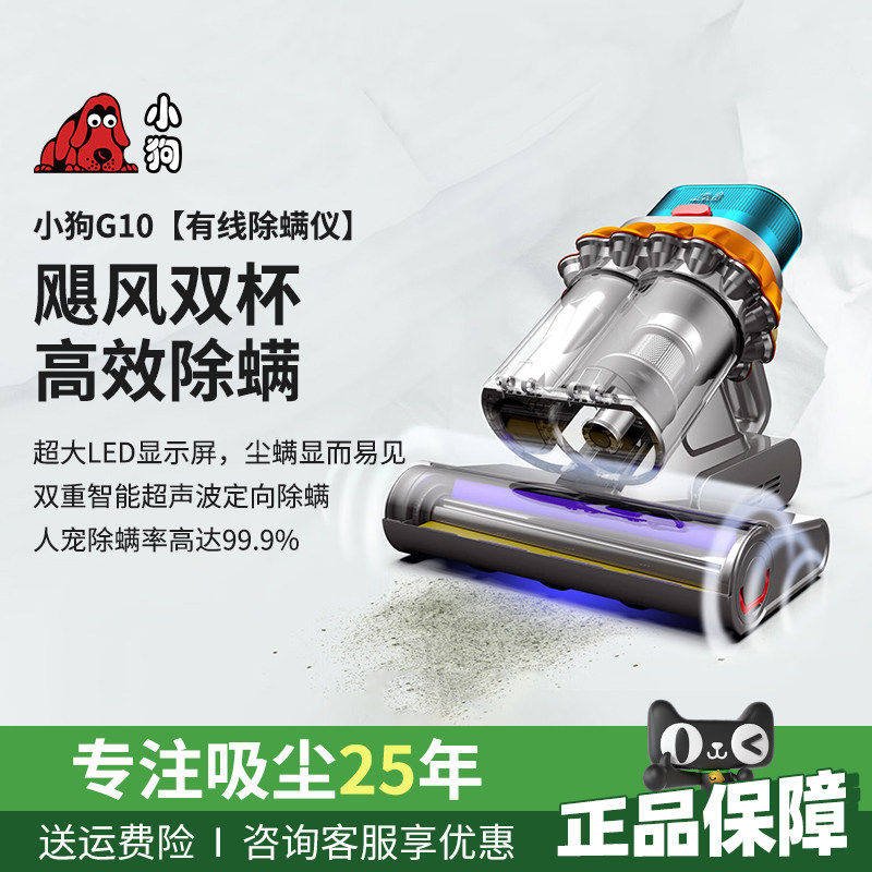 小狗有线除螨仪智能家用吸尘机2025新款大吸力杀菌除螨虫器G10