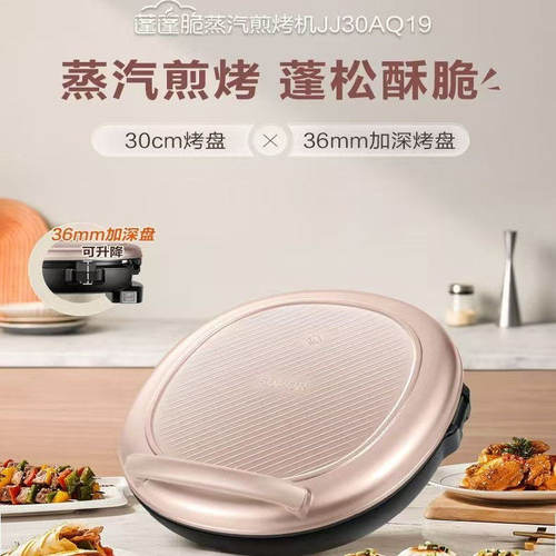 苏泊尔电饼铛30cm双面加热烤盘煎烤烙饼多用煎烤机烙饼机JJ30AQ19