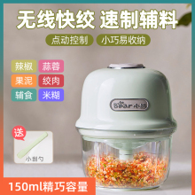 小熊蒜泥器无线电动迷你多功能家用绞肉绞馅料理婴儿辅食机小巧方