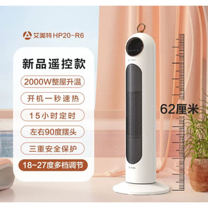 艾美特取暖器HP20-R6陶瓷PTC暖风机速热小型热风扇取暖神器遥控款