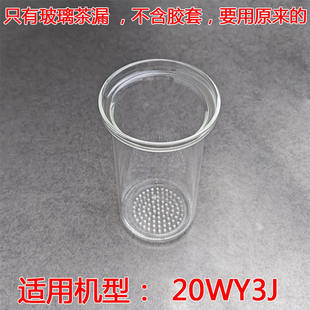 适用于九阳/Joyoung沸萃养生壶20WY3J玻璃茶篮漏网茶漏配件
