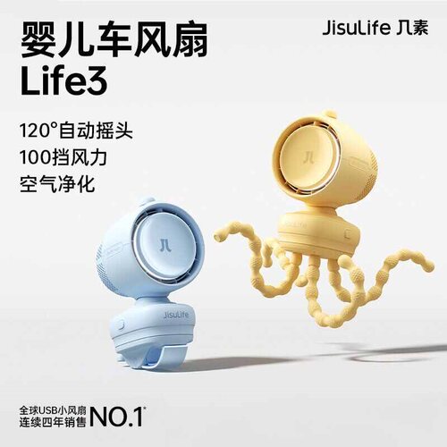几素婴儿车风扇【母婴专研】八爪鱼宝宝推车便携式静音usb柔风扇