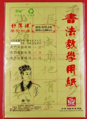 古鼎蔡伦好厚道黄色米格毛边书法练习纸8开12格7.5厘米45张CLB812