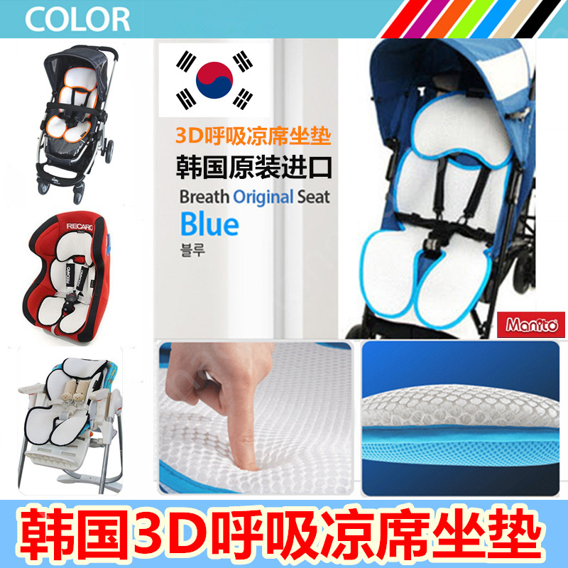 韩国正品3D透气网格婴儿推车凉席童车坐垫靠垫餐椅安全座椅凉席垫