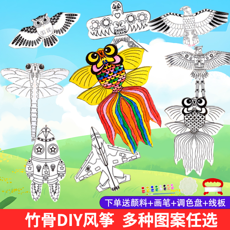 元旦节非遗风筝手工diy材料包自制儿童空白涂鸦手绘传统金鱼纸鸢