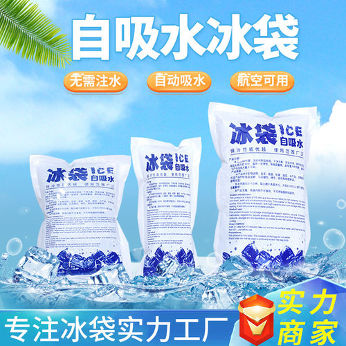 免注水自吸水冰袋快递专用冷冻一次性保温包商用烘焙蛋糕重复使用