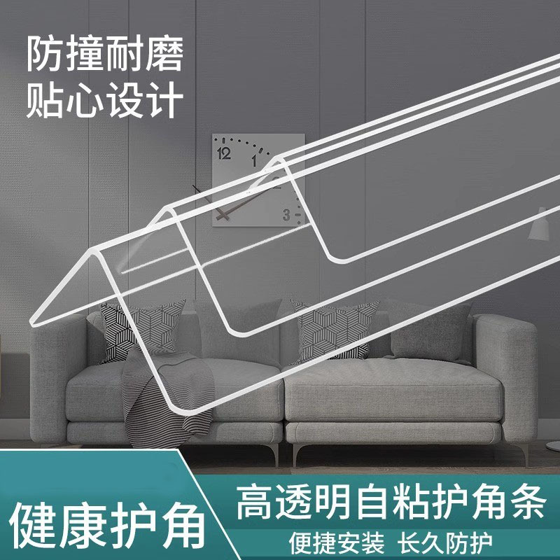 环保亚克力护墙角客厅防撞墙边线免打孔阳角线透明装饰瓷砖保护条