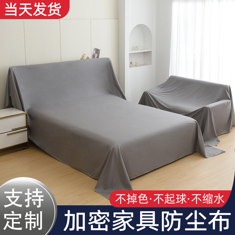 家具防尘布 遮盖防灰尘 大盖布床遮灰沙发遮尘布遮挡布料清仓处理