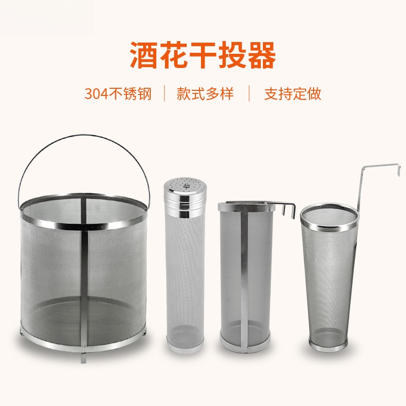 家用不锈钢酿酒过滤网桶酒花麦芽熬煮过滤桶米酒葡萄酒过滤网桶