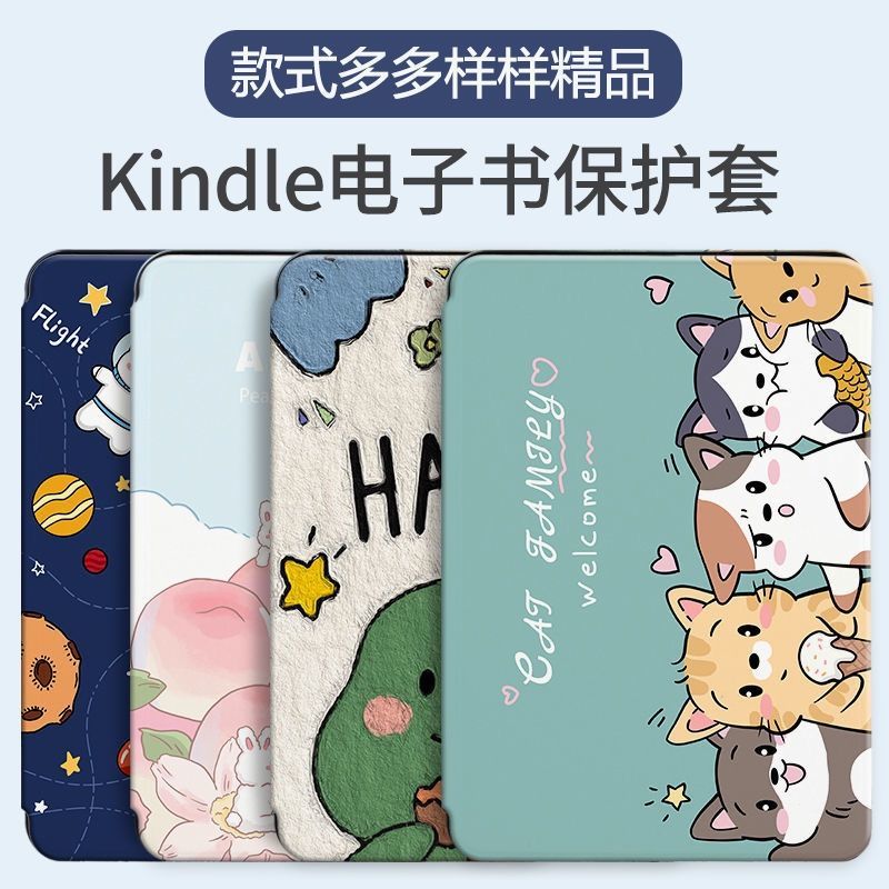 珍宜仿皮卡通Kindle超薄休眠