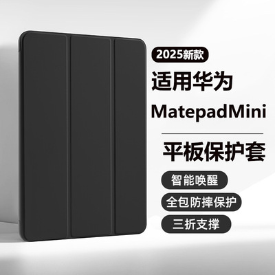 适用华为matepadmini保护套8.8寸防摔pro11平板2025新11.5s保护壳 2024matepad SE11寸三折皮套air标准版11.5