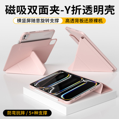 3+Y折适用2025新款ipadpro11保护壳A16壳air7/6保护套苹果平板mini7磁吸air5/4透明13寸全包12.9防摔弯第10代
