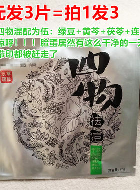 源价12元/片~汉草理肤 四物无痘~mei//j祛痘面膜 淡化痘痕 去闭口