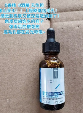 高端货 出口加拿大美容院/高活性枫糖透明质酸精华液30ml4倍补水