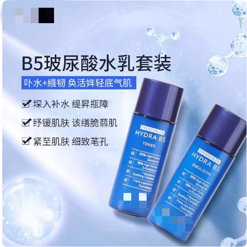 韩国柜104~a*h@#~c玻尿酸B5爽肤水/乳液 补水保湿修护含维他命