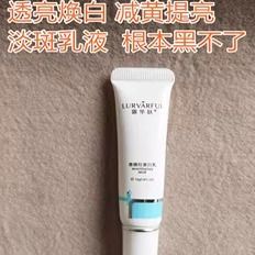 美容院柜220~露华//fu香娜拉镁//白精华乳12g平价天后 亮白淡斑王