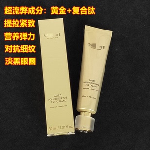 韩国源价1210圆~香#蒲//丽黄金紧致眼霜20ml水润提拉眼周 去松弛
