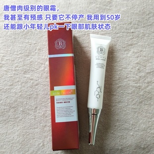 皮肤订制 香港卖298~beisi**逆龄焕活眼霜15g滋润紧致眼周 去干纹