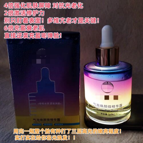 专柜源价398~ji家气泡焕颜微囊精华50ml9大功效 透亮增弹紧致淡纹