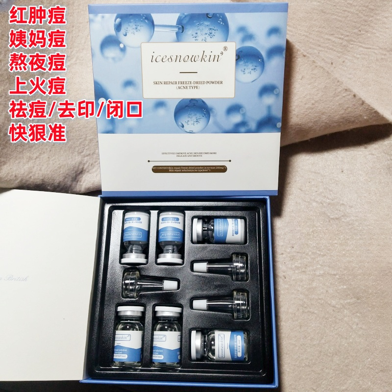 暨//@大旗下 英国配方~院线~ice**修护冻干粉 祛痘去印去闭口红肿
