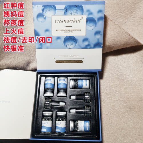 暨家院线旗下英国配方~院线~ice**修护冻干粉 祛痘去印去闭口红肿