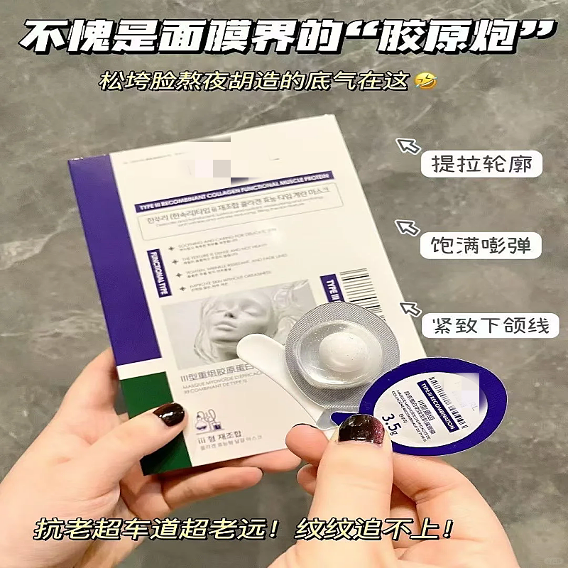 美容院卖300~韩家三型重组胶原蛋白功效型 肌蛋面膜 紧致淡化细纹