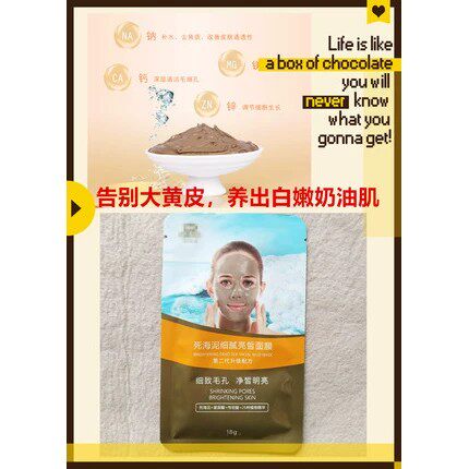 约旦柜17元/片~瑞wei//琪死海泥细腻亮皙面膜 细致毛孔渼//白去黄