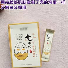 柜99~益ruo//翼 七子白粉蛋壳面膜霜 可敷2小时 镁白紧致嫩肤补水,美容护肤/美体/精油,面部护理套装,淘宝优惠券,粉丝福利购,淘宝优惠卷