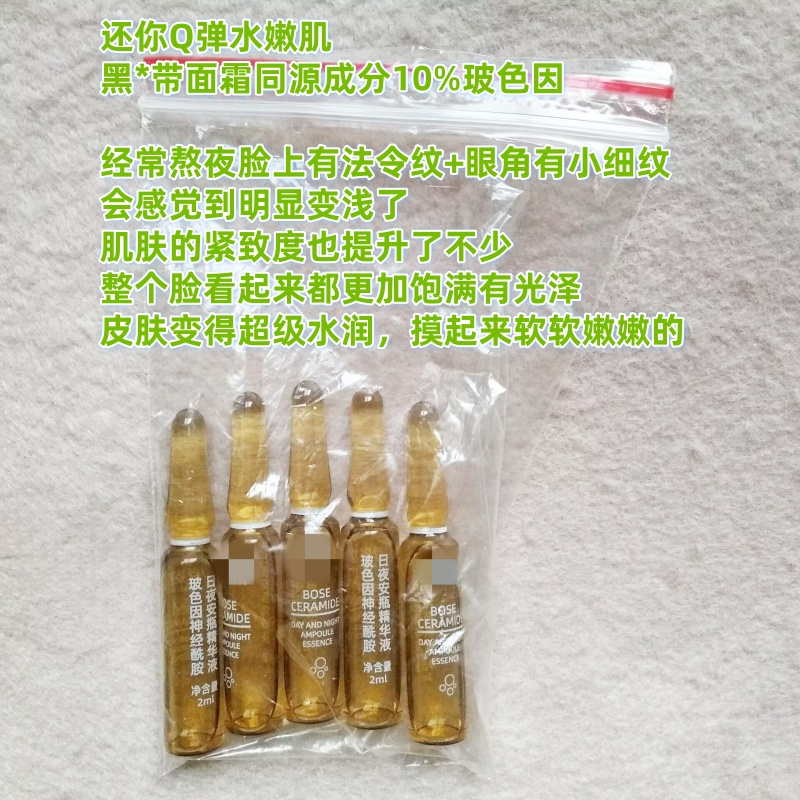 院线定制 源价499~舜家玻色因神经酰胺日夜安瓶 细致淡纹舒缓修护