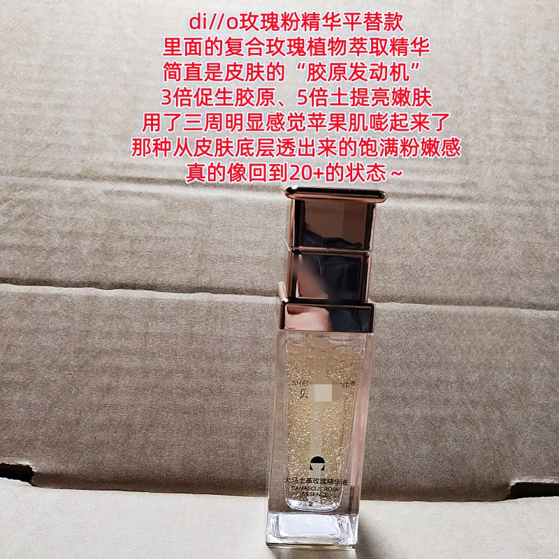 源价398~贝家大马士革玫瑰精华液30ml一瓶多效 提亮去黄亢皱嘭弹