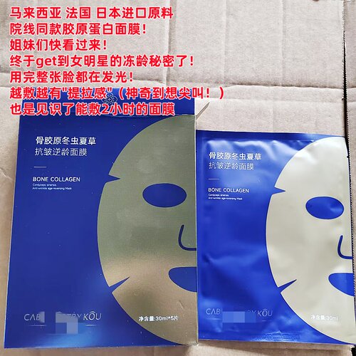 院线同款~suo诗//ko骨胶原冬虫夏草亢皱逆龄面膜 专利维颜肽紧致