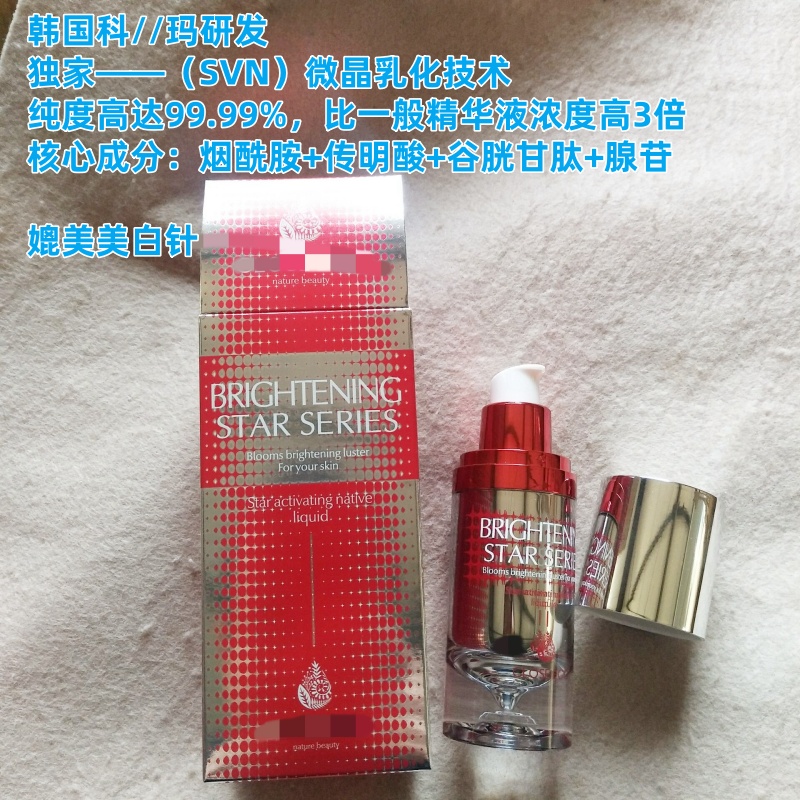 专柜源价299~星肌赋活原液15ml一瓶白一个度 巨巨好用的美白精华