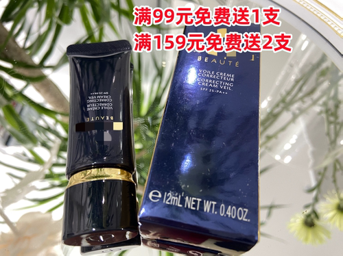 不要钱 满99元免费送~日本C*//B**之钥光凝妆前乳12ml黑长管隔离