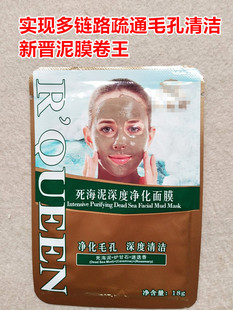 约旦柜97~瑞@wei//琪 死海泥深度净化面膜18g疏通毛孔 脸超干净