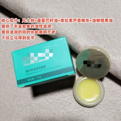 柜63~绿毛//guai*养护保湿双效唇膜7.2g去死皮淡化唇纹养出樱桃唇
