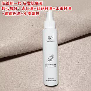 院线美发spa~ai//si美小麦蛋白头发护前液120ml头发肌底液 免洗