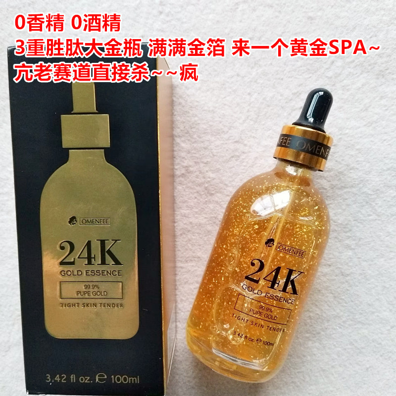 安瓶精华100ml含99.9%黄金+