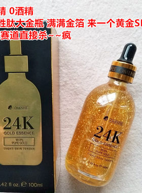 源价108~0menf**24k黄金玻尿酸安瓶精华100ml含99.9%黄金+蜗牛液