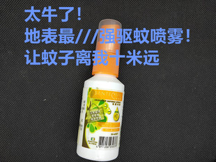 夏日防蚊虫好物~尚护~@健香薰驱蚊喷雾30ml 桉树提取 颤抖吧蚊子