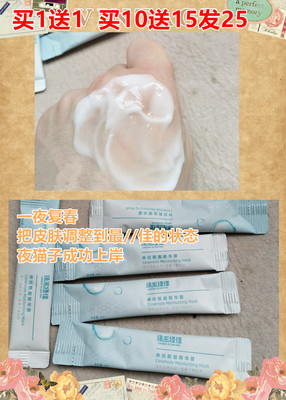 神经酰胺精华睡眠面膜/晚霜